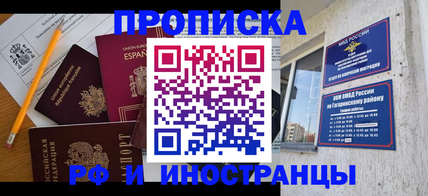 прописка для школы в Перми